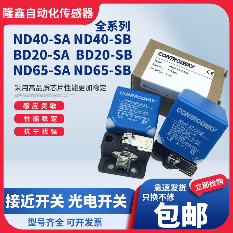 Nd40 ND40-SA-Q44S ND40-SB-Q44S BD20-SB-Q44S ND65-SB-Q80S传感器30V
