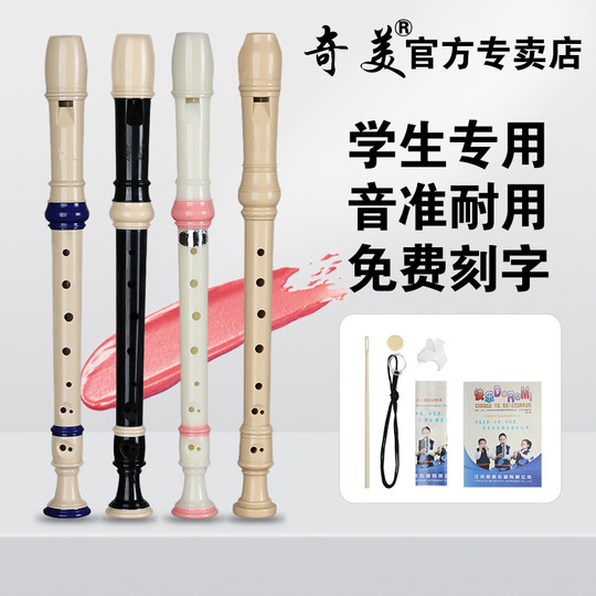 奇美竖笛德式高音6孔8孔小学生专用儿童成人初学六孔八孔笛子乐器