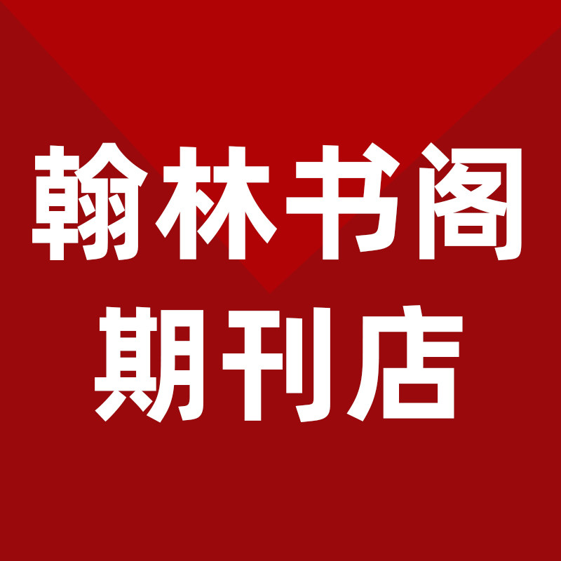 翰林书阁期刊店的LOGO
