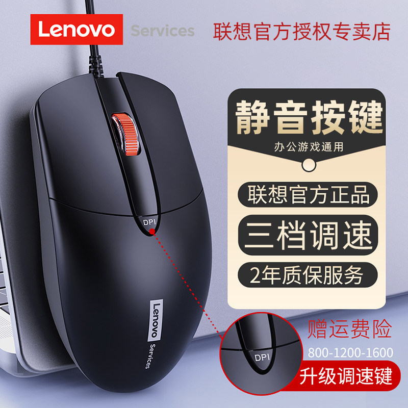 Lenovo / мышь Lenovo проводная без звука офисная игровая универсальная настольная для ноутбука usb бизнес