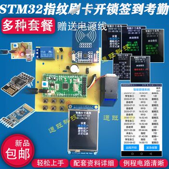 Based on stm32 microcontroller rfid card fingerprint sign-in attendance access control wireless cloud platform design kit 128