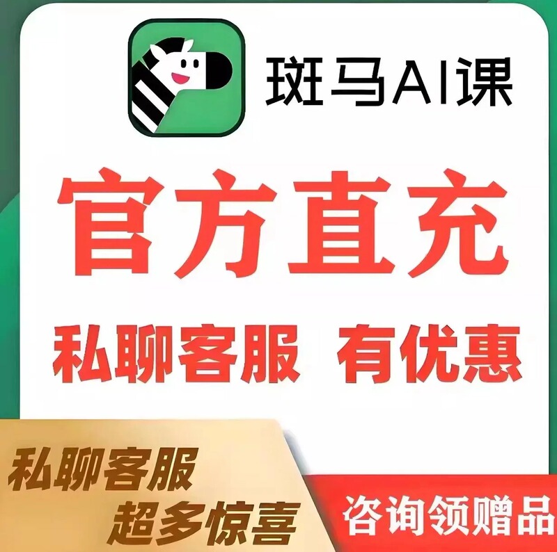 [Official Direct Recharge] Zebra Ai Course English Thinking Reading System Version S1-S7 Children's Enlightenment