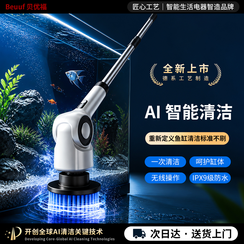 Beifu Fish Tank Cleaning Brush Electric Brush for Inner Wall Cleaning, Bottom Cleaning, Algae Removal, Fully Automatic Cleaning Tool