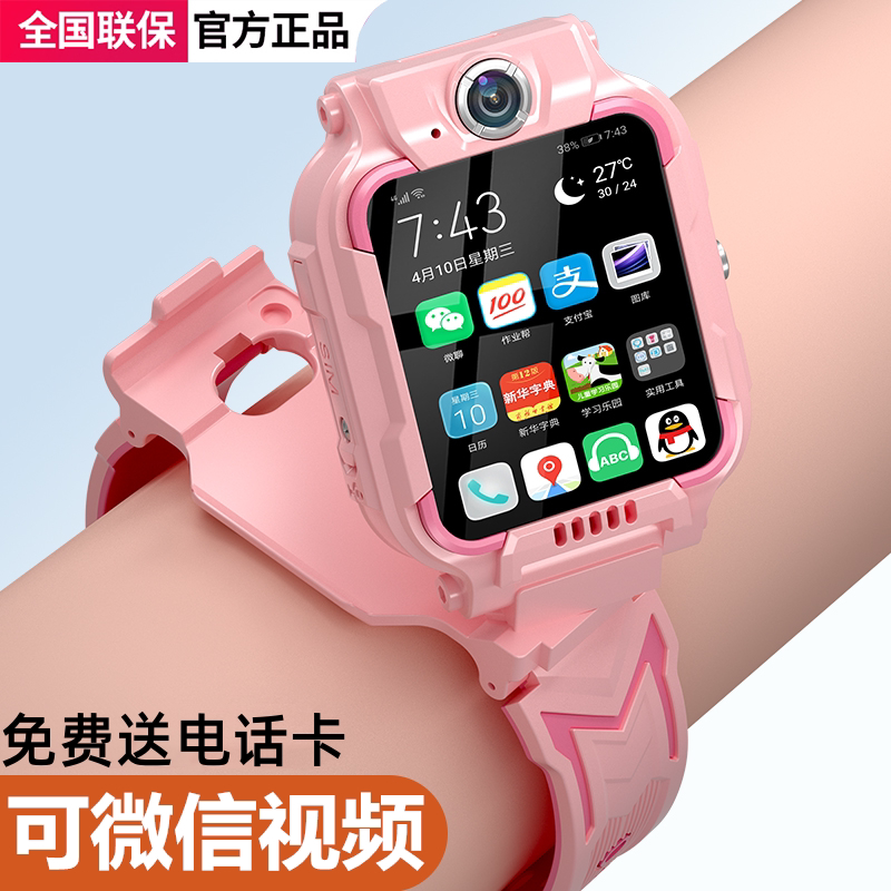 Официальный аутентичный Xiaotian phone watch z10 детская студенческая смарт-карта позиционирования водонепроницаемая флагманский магазин z8z9A