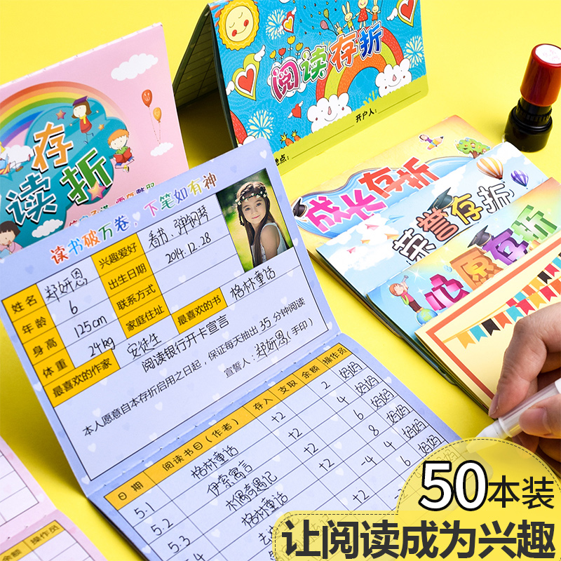 50 packs of reading passbooks for primary and secondary school students, wish passbooks, growth point cards, reward stickers, teaching rewards for reading