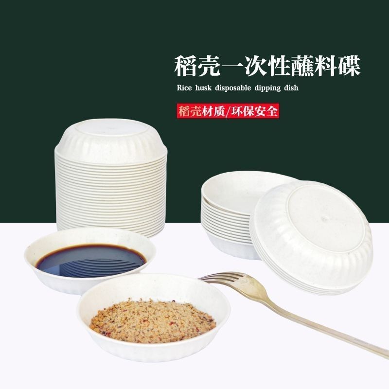 Disposable Dipping Sauce Dishes, Food-Grade Rice Husk Soy Sauce and Vinegar Dishes, Dumpling Dishes, Barbecue Seasoning Dishes, Hot Pot Dishes for Home and Commercial Use Disposable Dipping Sauce Dishes, Food-Grade Rice Husk Soy Sauce and Vinegar Dishes, Dumpling Dishes, Barbecue Seasoning Dishes, Hot Pot Dishes for Home and Commercial Use