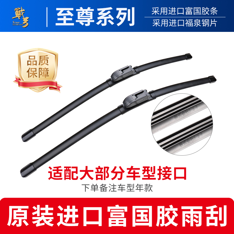 New Fuguo Genuine Imported Wiper Blades, Original Factory Car Accessories, Boneless Silent Wipers Specifically for the Car Model