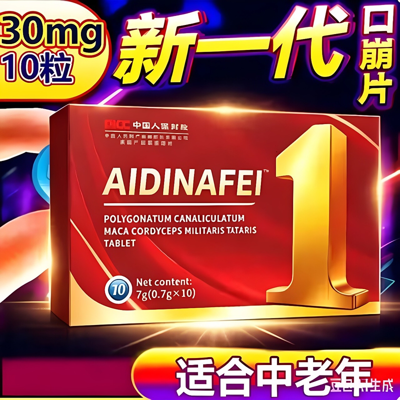 Aidi Tablets Genuine Official Flagship Store Men's Lafi Tablets Adult Rapid Single-Dose Oral Emergency Dual-Effect Nafi Tablets
