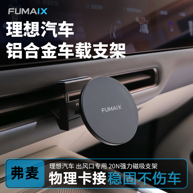 Fmai Is Suitable for the New Pure Electric Li Auto I6/I8 Phone Holder, Dedicated Air Vent Car Navigation Modification Accessory