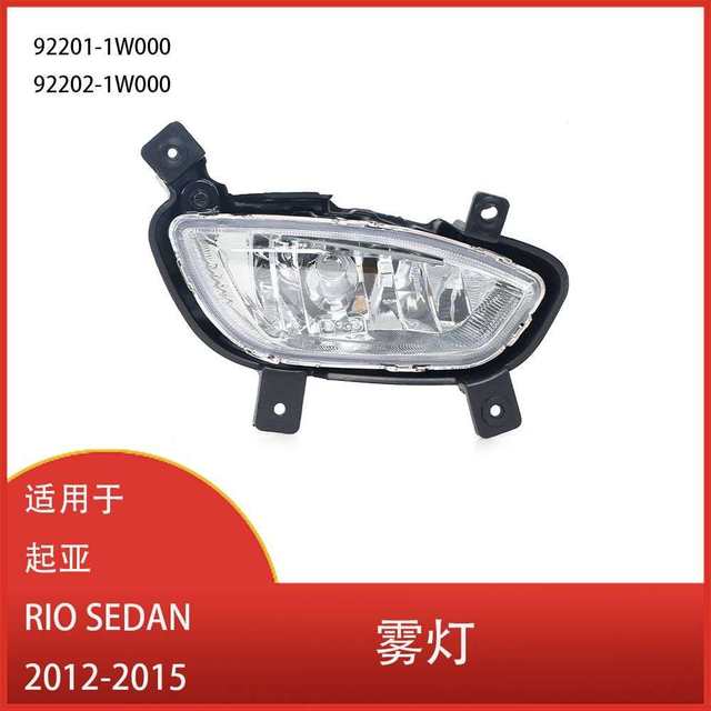 Suitable for Kia Rio Sedan 2012-2015 Headlight Front Bumper Fog Light 92201-1W000