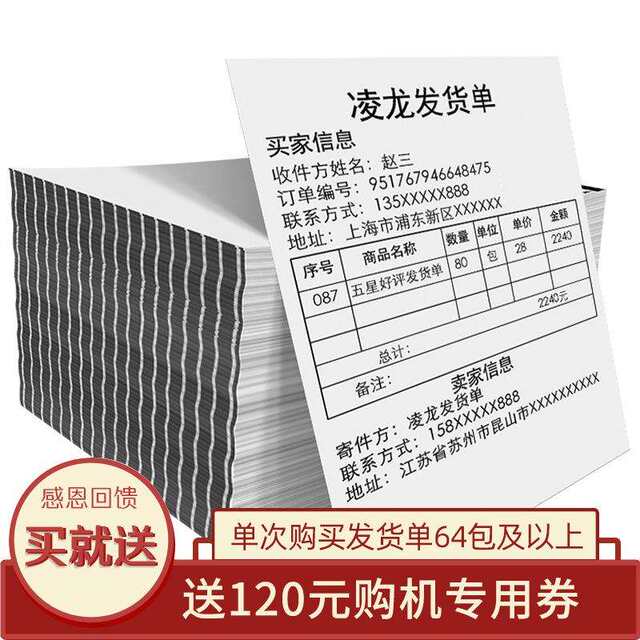 Thermal Shipping Receipt Printing Paper, Thermal Paper for Delivery Notes, E-Commerce Shipping Shopping List 84.8X127Mm