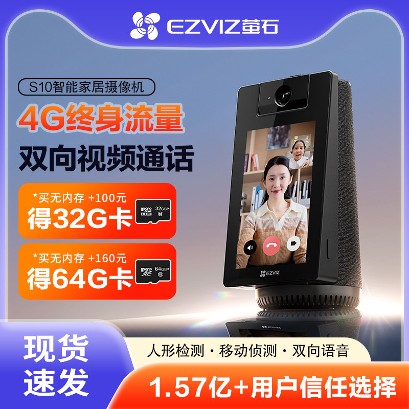 萤石摄影头S10看护摄像4G无线一键视频家用莹石云室内高清监控器