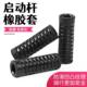 Motorcycle universal starter lever rubber cover