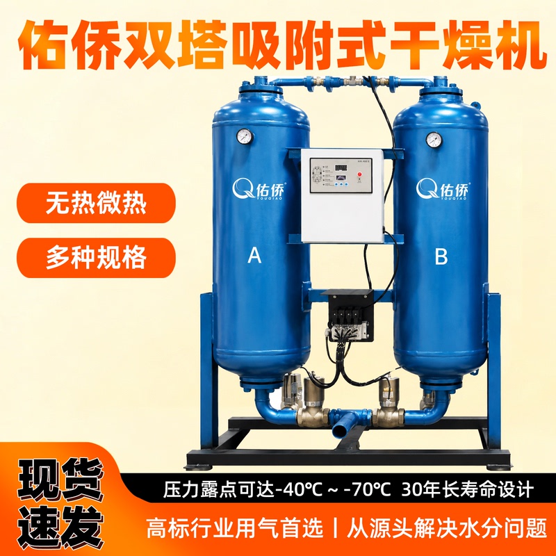 Ipsuoqiao Heat-Free and Low-Heat Regeneration Dual-Tower Powerful Adsorption Type Drying Machine for Laser Cutting and Water Removal