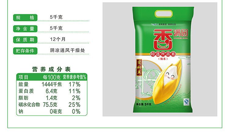 安享好物 安享A级籼米-香满园特选丝苗米 国标 