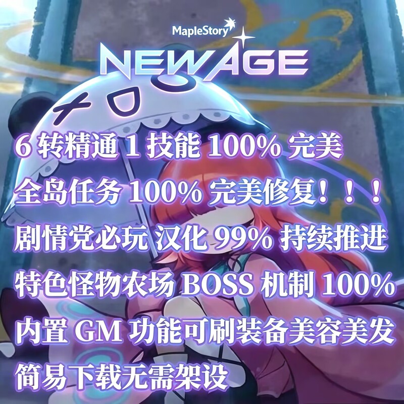 Maplestory Single-Player Gm Version Boss Perfectly Fixed, Storyline Missions Fully Functional, No Need for Setup, Online Version