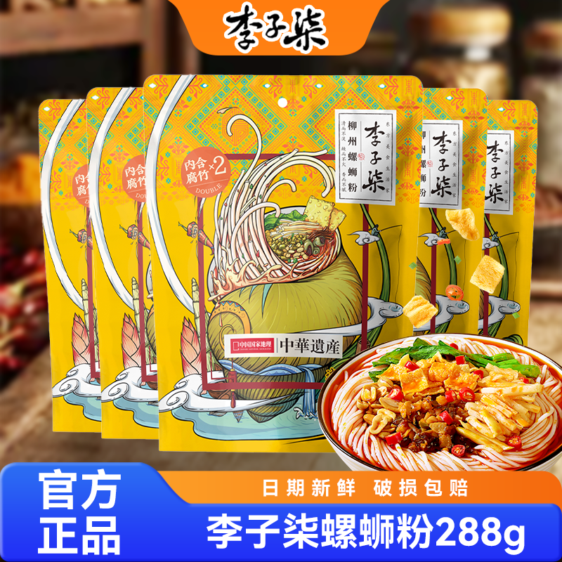 Li Ziqi Luosifen 公式旗艦店: 本物の柳州 Luosifen、2026 売れ筋 Luosifen ラージ パック