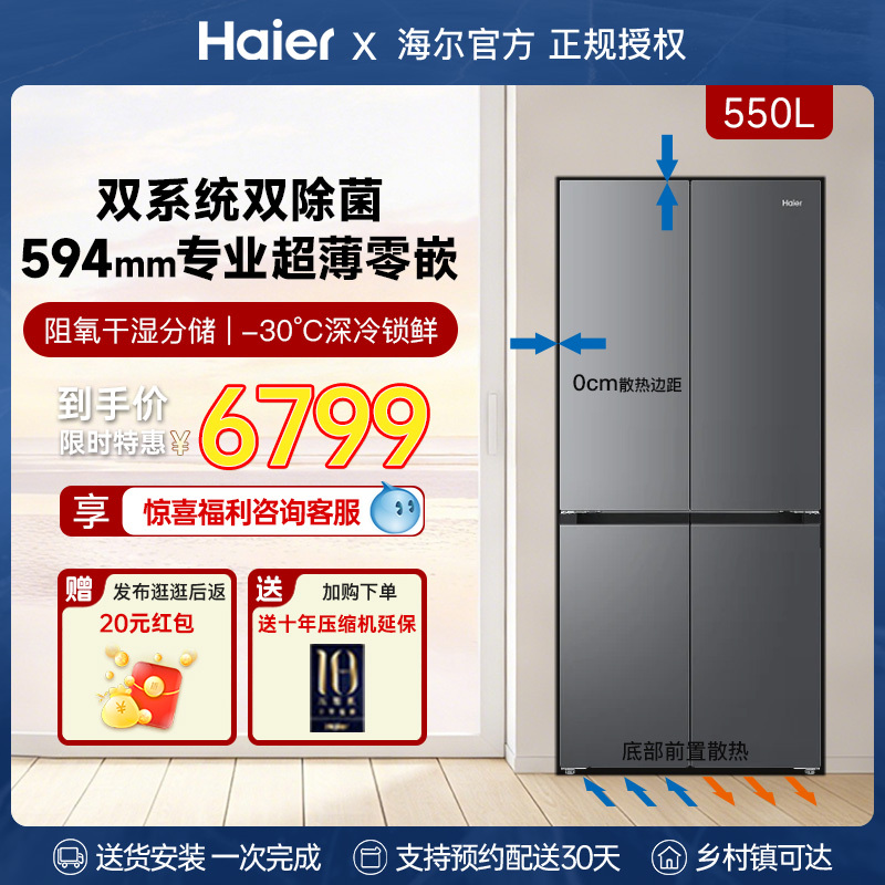 Haier 550L Refrigerator Dual System Ultra-Thin Zero-Embedded