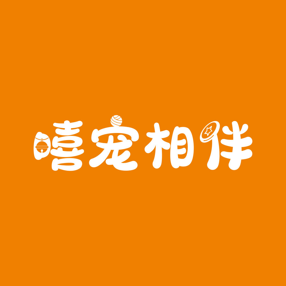 嘻宠相伴品牌企业店