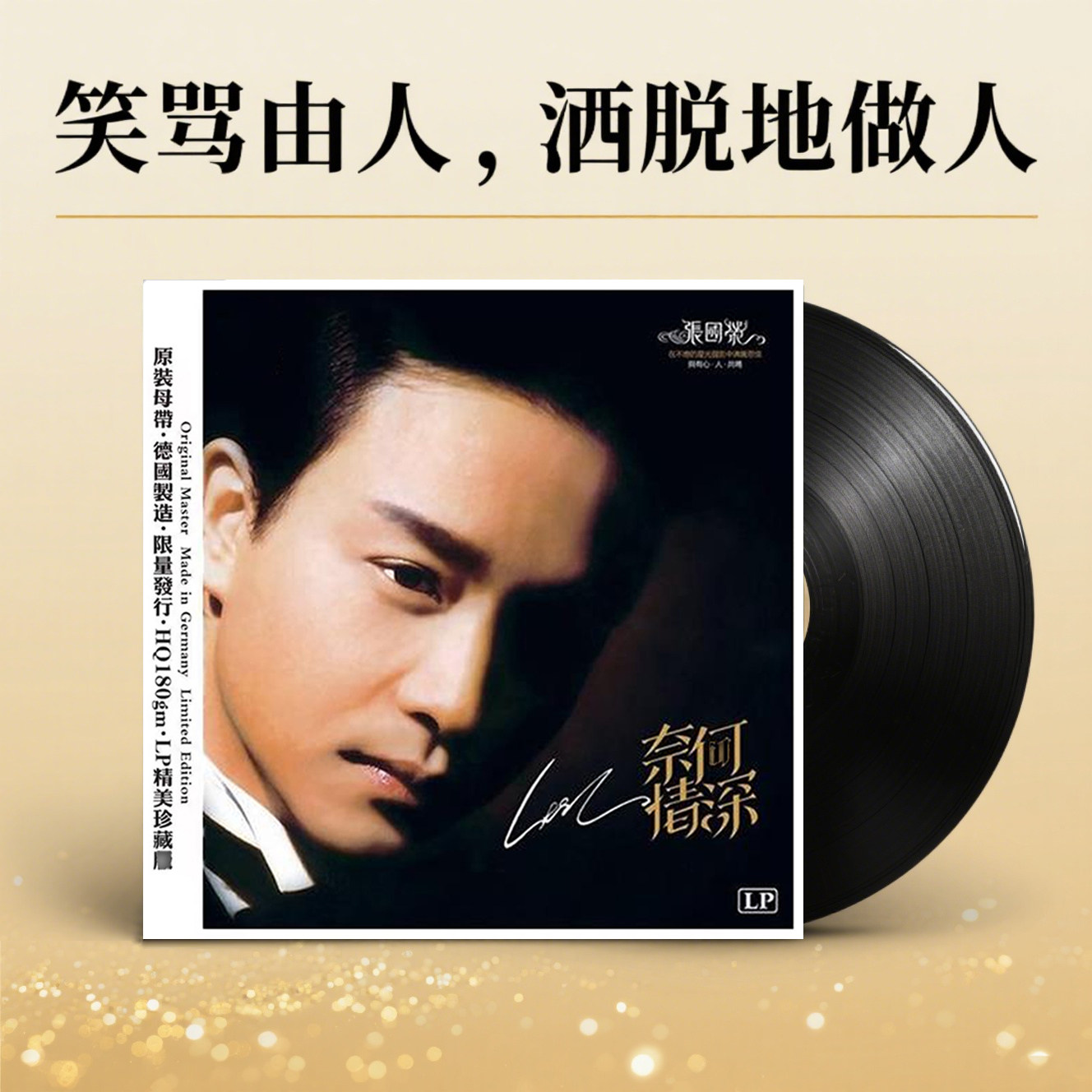 レスリー・チャンの「ディープ・アフェクション」広東語オールディーズレコード、正規品ビニールレコード、12インチLPディスク