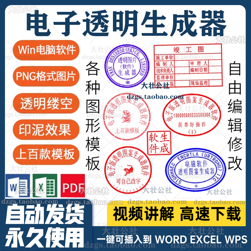 Electronic Stamp Generator Software with Png Transparent Background That Can Be Inserted into Word Documents, a Self-Creation Template Tool