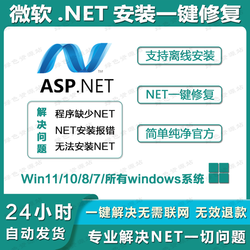 .Net Framework2.0/3.5/4.0/4.5 Offline One-Click Repair and Independent Installation 11/10/7