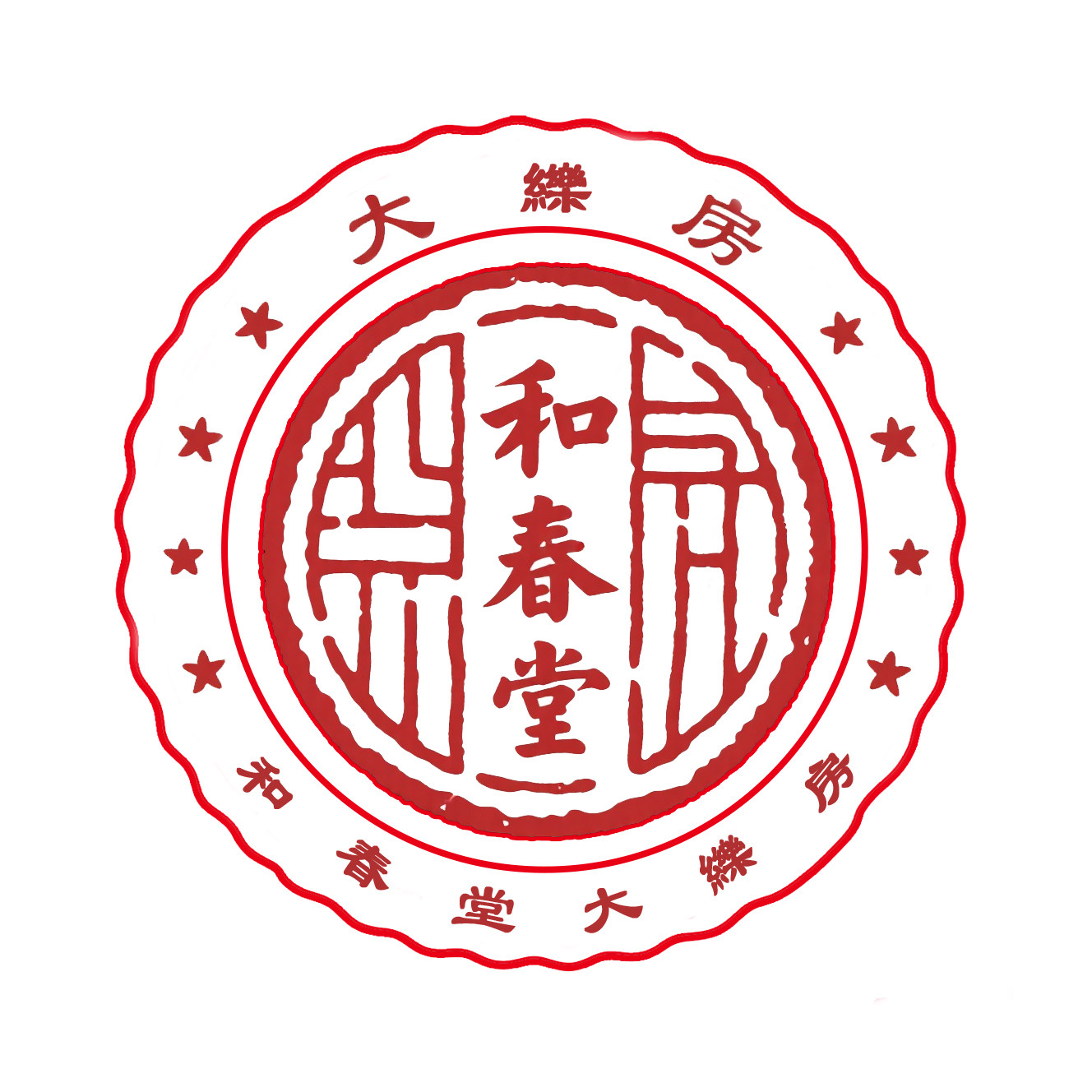 和春堂大纅房
