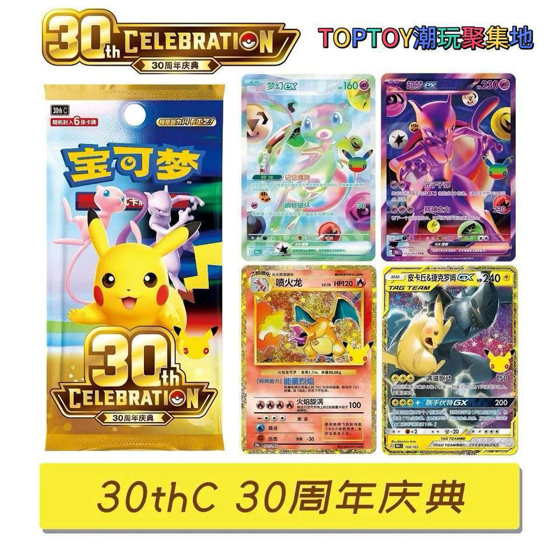 Pokémon Simplified Chinese 30Th Anniversary Celebration Booster Pack 30Thc Official Trading Cards