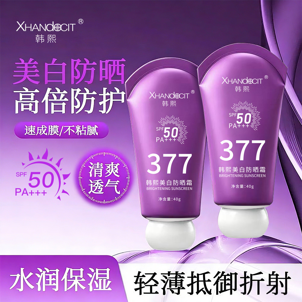 HANXI升级款377美白防晒霜隔离保湿防水防汗不脱妆防晒乳正品女