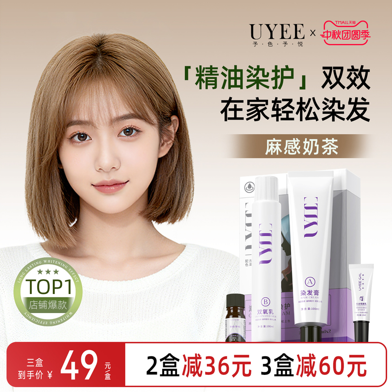 Uyee Hair Dye Cream in Shades of Hemp Milk Tea, Cool Brown, Green Brown, Light Tea, and Milk Coffee for Dyeing at Home in Linen Brown Tones Uyee Hair Dye Cream in Shades of Hemp Milk Tea, Cool Brown, Green Brown, Light Tea, and Milk Coffee for Dyeing at Home in Linen Brown Tones