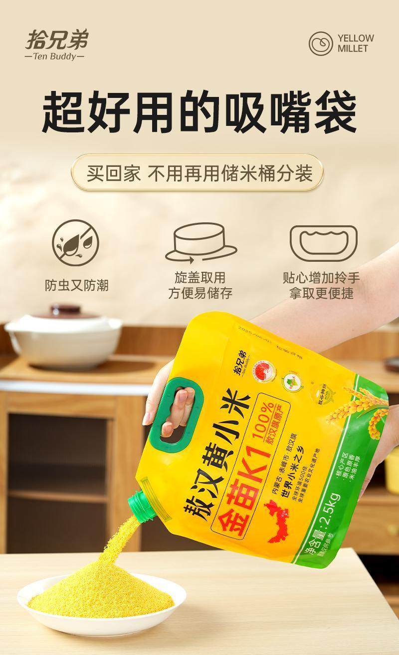 安享好物 安享B级小米-拾兄弟敖汉黄 K1小米 地标