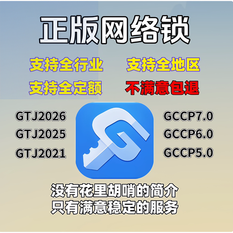 Original Encryption Lock Guanglian Network Lock for Online Modeling Gccp6.0 Pricing 7.0Gtj2026 Steel Reinforcement Civil Construction C Original Encryption Lock Guanglian Network Lock for Online Modeling Gccp6.0 Pricing 7.0Gtj2026 Steel Reinforcement Civil Construction C