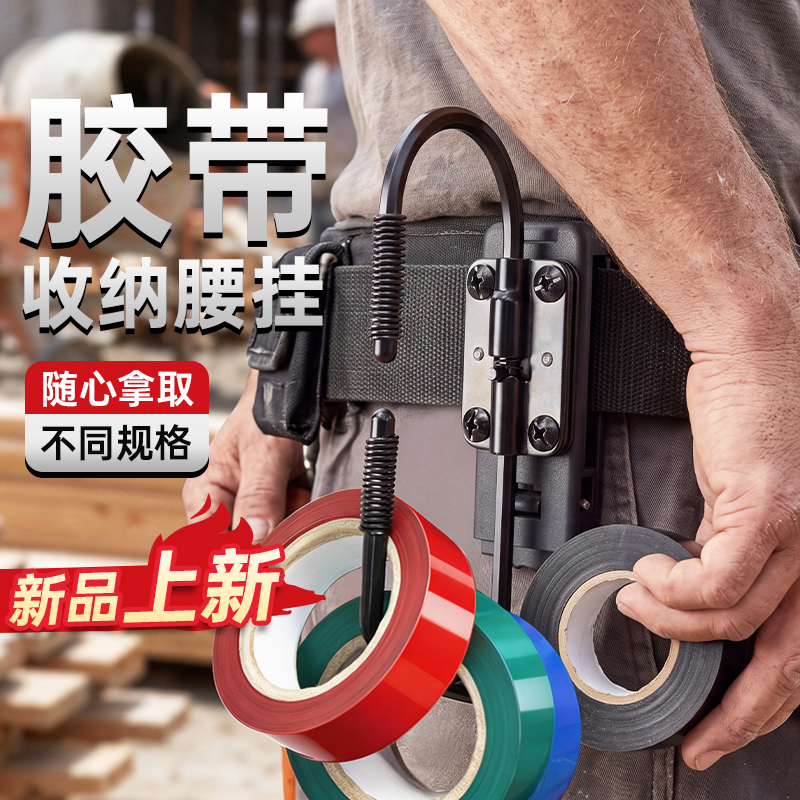 Convenient Tape Holder for Electricians, Waist-Mounted Storage Buckle, Electrician's Tape with Active Spring Clip