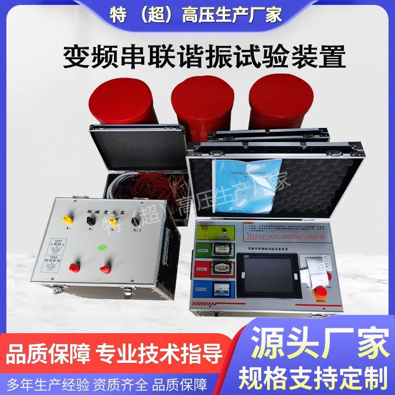 Frequency Conversion Series Resonance Test Complete Set of Voltage Withstand Equipment 10Kv35Kv110Kv Cable Ac Tester Equipment