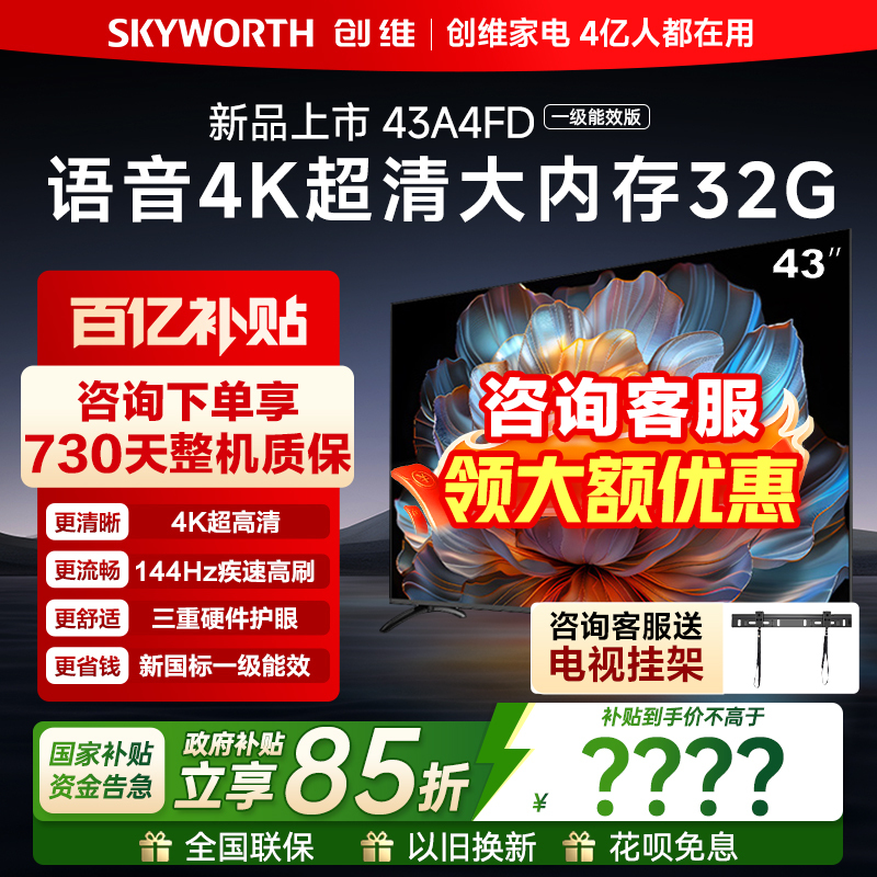 [New Product] Skyworth Tv 43A4Fd 43inch Voice-Activated 4K High-Definition Full-Screen Lcd Smart Tv