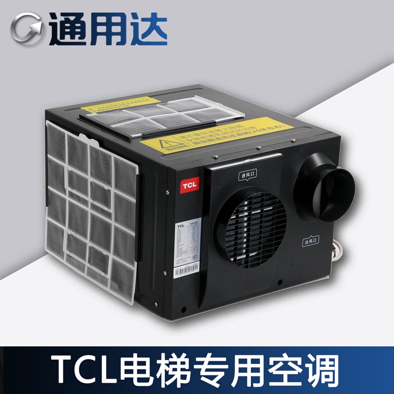 Tcl Elevator-Specific Air Conditioner, Single Cooling, Large 1P, No Dripping, 1.5 Cooling and Heating Air Conditioner, Uv Kc-25 Passenger Elevator Cabin Tcl Elevator-Specific Air Conditioner, Single Cooling, Large 1P, No Dripping, 1.5 Cooling and Heating Air Conditioner, Uv Kc-25 Passenger Elevator Cabin