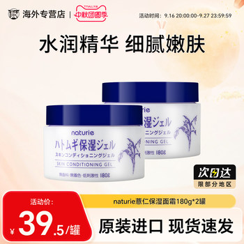 2 bottles of japanese epeilan naturie barley cream highly moisturizing hydrating gel moisturizing lotion for men and women lazy cream