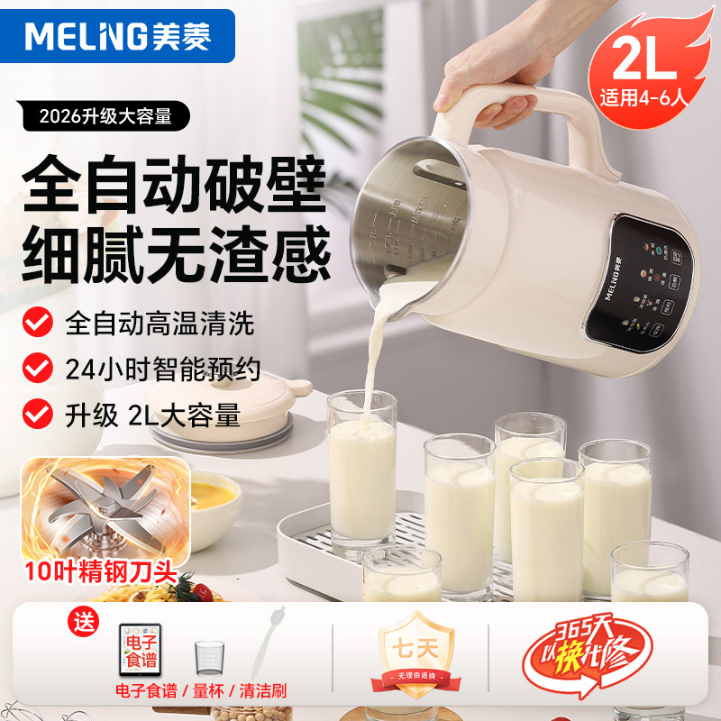 Meiling Qingyin broken wall soy milk machine large capacity
