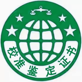 CNAS校准的LOGO