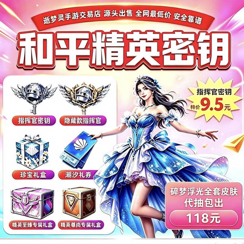 Peace Commander Key Fragment Dream Light Gift Box Full Set of Skins Hidden Edition Blue Orange Colorful Name Gift Scroll