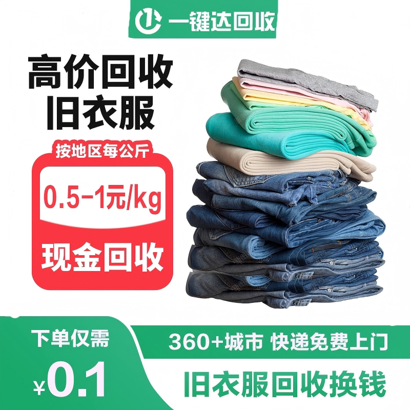 Old Clothes Recycling, Door-To-Door Recycling of Old Shoes, Nationwide Door-To-Door Service