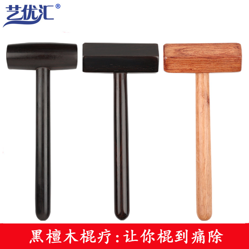 艺优汇紫光檀黑檀木锤子木槌锤震棍筋工具肩颈背松解擀筋棍按摩捶