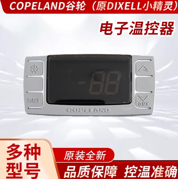 Copeland/Dixell Electronic Thermostat Xr06Cx-5N0C1/Xr06Cx-4N1F1