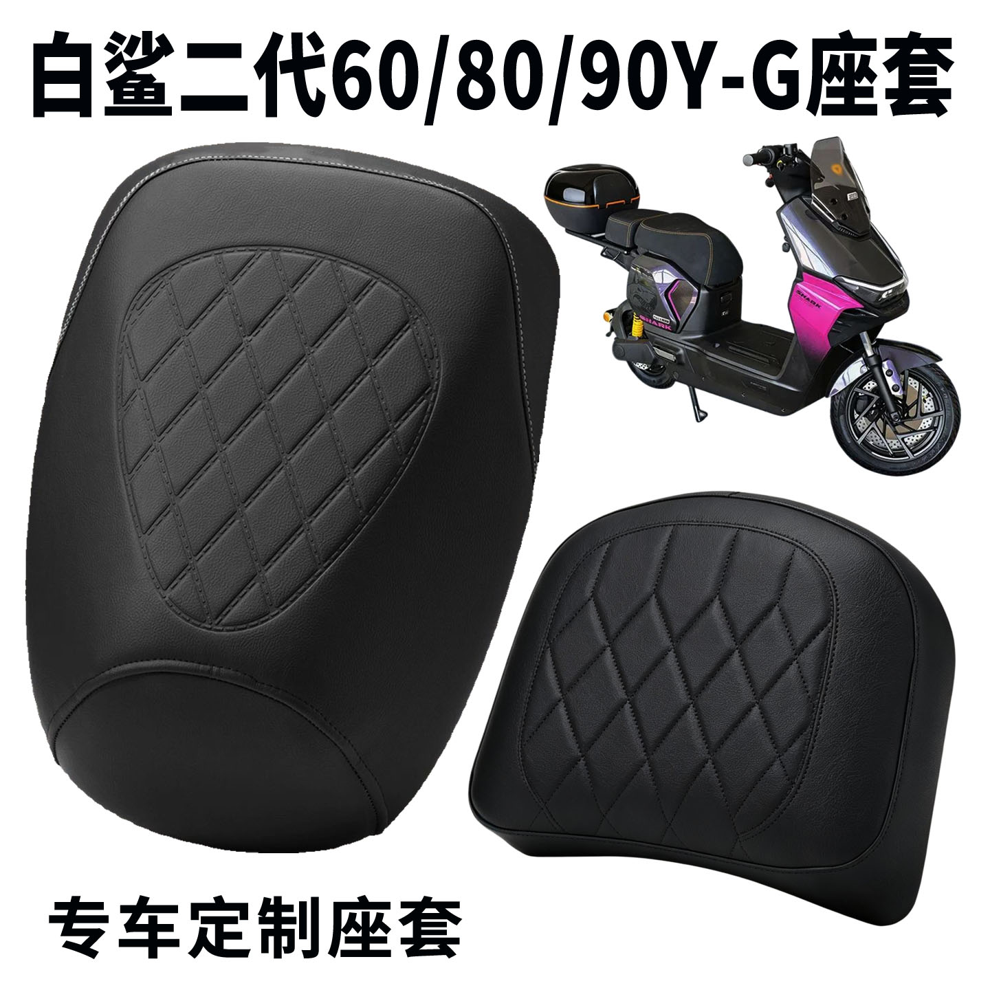 Suitable for 26 models of Yadi White Shark II 60/80/90Y-G seat covers, waterproof and thickened seat cushion covers, modification accessories