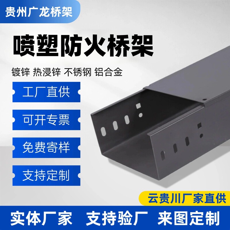 Spray-Painted Fireproof Galvanized Ladder-Type Cable Tray, Photovoltaic Aluminum Alloy Channel-Style Wire Duct, 304 Stainless Steel Bracket Hanging Frame