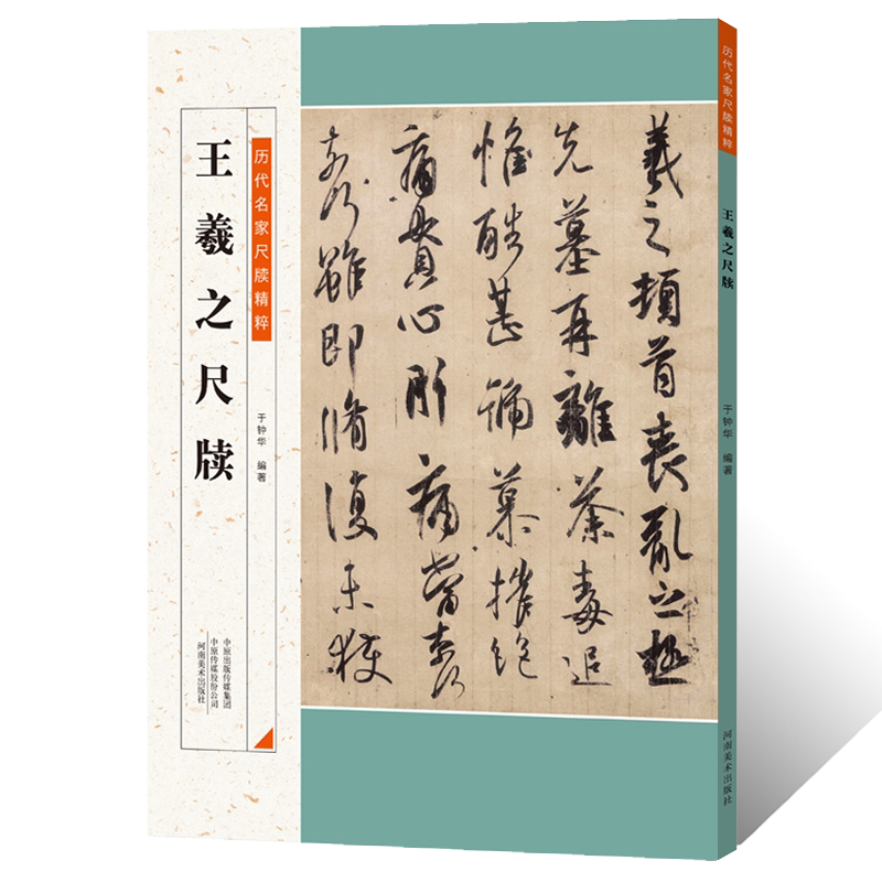 王羲之快雪時晴帖- Top 500件王羲之快雪時晴帖- 2025年11月更新- Taobao