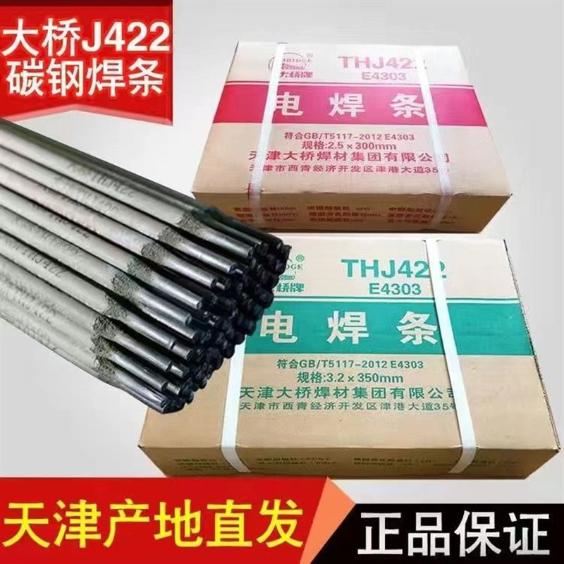 解读大桥牌电焊条的秘密：J422 J502 J506 J507的碳钢传奇