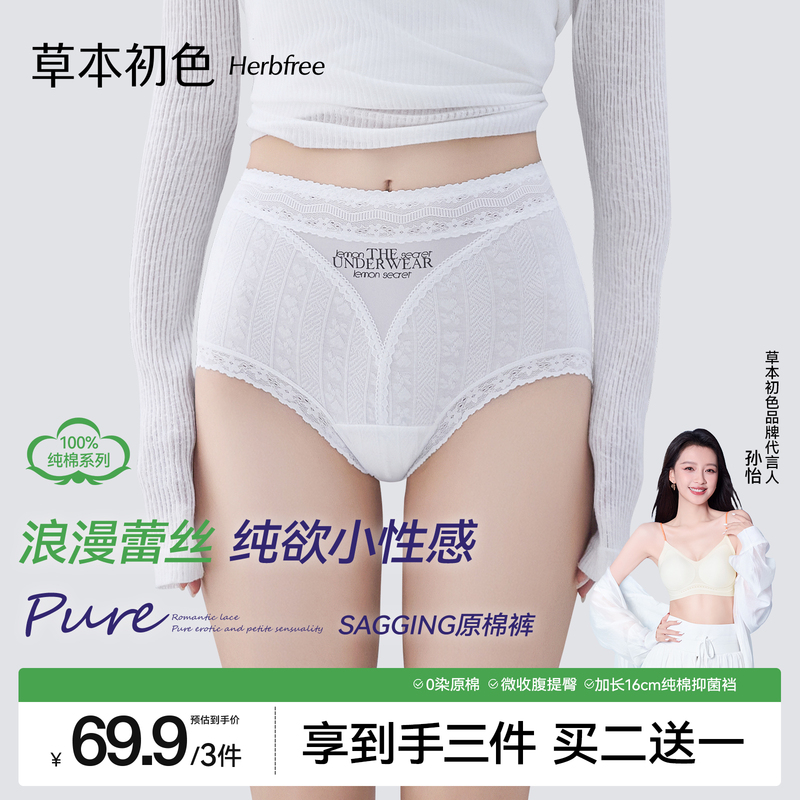Herbal Natural Color [Sagging Raw Cotton Pants] High-Waisted Pure Cotton Underwear for Women, Seamless Tummy Control, 10A Antibacterial, Extended Crotch