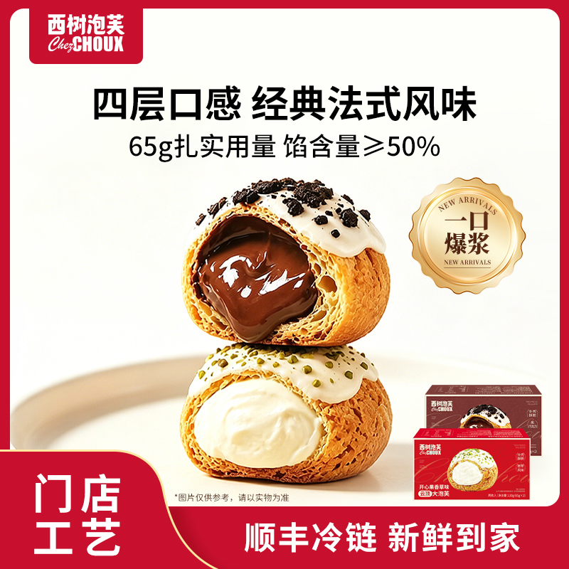 West Tree Puff Cloud Puff Ice Cream Pistachio Vanilla Chocolate Oreo Snacks Desserts