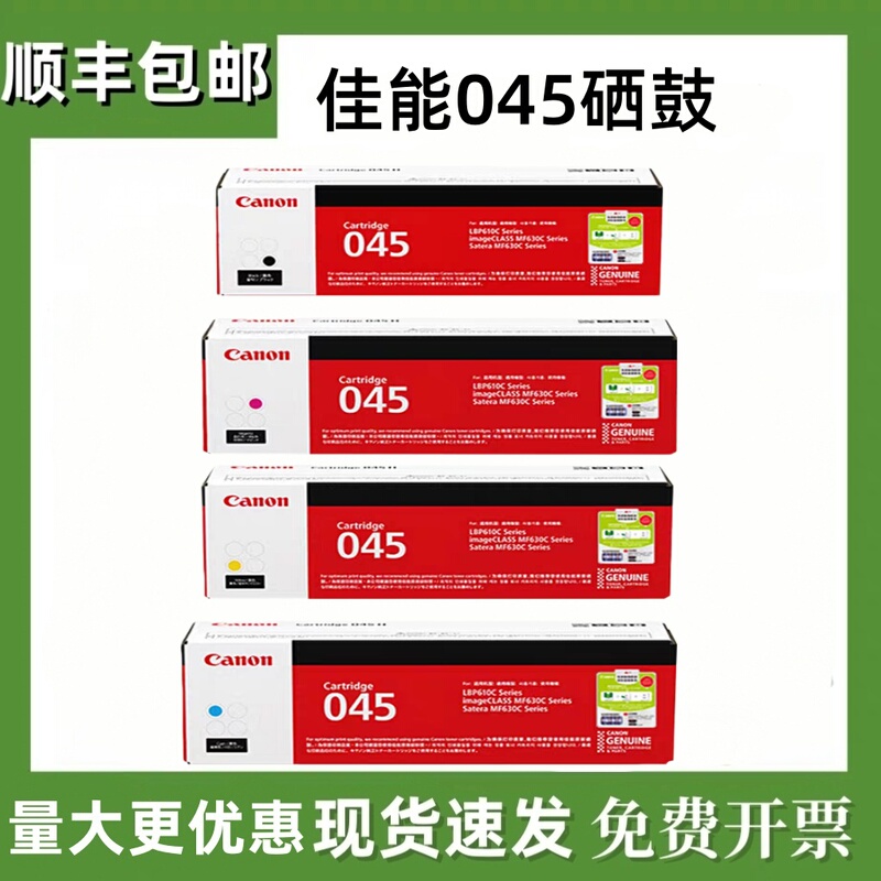 Canon Original 045 Toner Cartridge Is Suitable for Mf635Cx 633Cdw 631 Lbp613Cdw 045H Printers